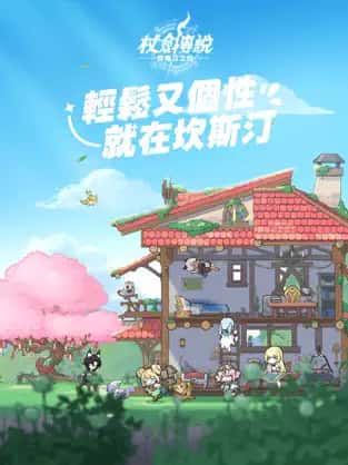 仗剑传说|手游亚服,最新